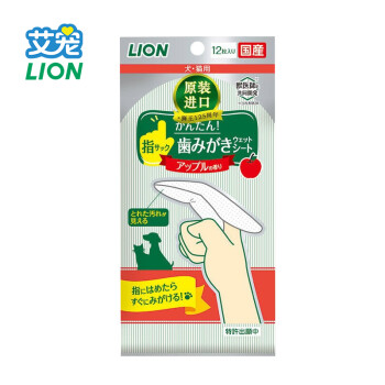 lion 艾宠 宠物 指套洁牙纱布 苹果香 12枚 狮王Lion（日本进口）
