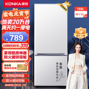 KONKA 康佳 小白系列 BCD-155C2GBU 直冷双门冰箱 155L 白色