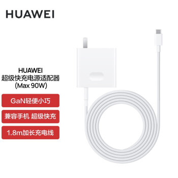 HUAWEI 华为 90W 充电套装 + 双Type-C 5A数据线 1.8m
