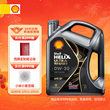 Shell 壳牌 Helix Ultra 超凡喜力 都市光影版 0W-20 SP 全合成机油 4L 168元包邮（双重优惠）