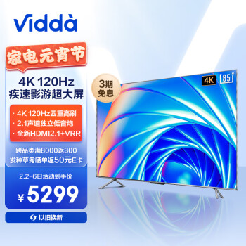 Vidda 85V1F-S 液晶电视 85英寸 4K