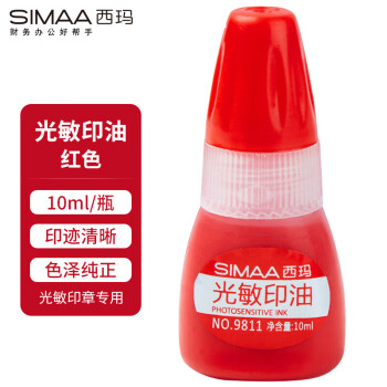 SIMAA 西玛 9811 光敏印章油 10ml
