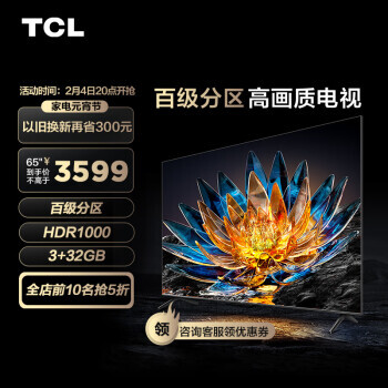 TCL 65V8G 65英寸液晶电视 3449元包邮（双重优惠，晒单种草秀返100元E卡）