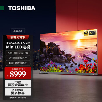 TOSHIBA 东芝 65Z770MF 液晶电视 MiniLED 4K