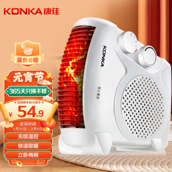 KONKA 康佳 KH-NFJ901 暖风机 54.9元（需用券）