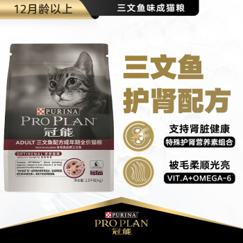 PRO PLAN 冠能 猫粮成猫2.5kg 挑嘴益肾全价猫粮 富含高品质三文鱼配方 直播品