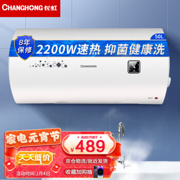PLUS会员：CHANGHONG 长虹 Y50J01 储水式电热水器 50L 2200W 429元包邮（双重优惠）