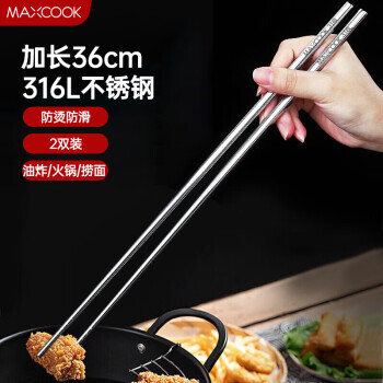 MAXCOOK 美厨 316L不锈钢火锅筷子 油炸筷火锅筷加长筷子 36cm两双装MCK8390 17.9元
