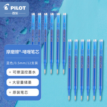 PILOT 百乐 BLS-FR5-L 中性笔替芯 0.5mm 蓝色 12支装