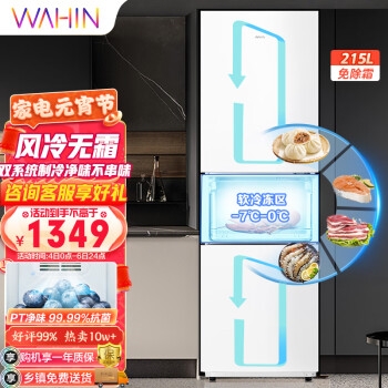 WAHIN 华凌 BCD-215WTH 多门冰箱 215L