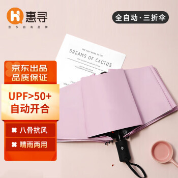 惠寻 HX-PS033 8骨自动晴雨伞 粉色 18.8元