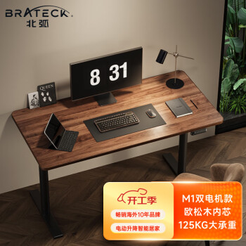 Brateck 北弧 双电机电动升降桌 电脑桌 站立办公升降桌 升降台 M1棕1.5米