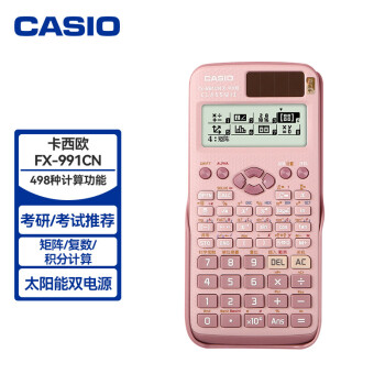 CASIO 卡西欧 FX-991CN X 函数科学计算器 双电源 粉色