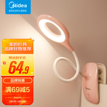 Midea 美的 充电式LED护眼台灯 活力粉 64.9元