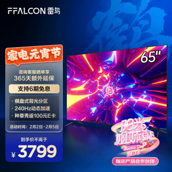 FFALCON 雷鸟 65S545C Pro 液晶电视 65英寸