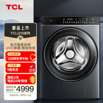 TCL Q10系列 G100Q10-HDI 洗烘一体机 10kg 莫奈青