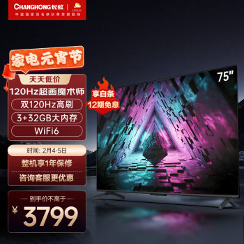 CHANGHONG 长虹 75D7R PRO 液晶电视 75英寸
