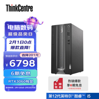 Lenovo 联想 ThinkCentre neo P780 英特尔酷睿i5 商用设计师游戏台式电脑主机 (i5-12400F 16G 512G RTX3060 12G)