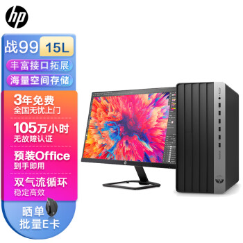 HP 惠普 战99商用办公电脑台式主机(12代i3-12100 8G 512GSSD WiFi蓝牙 Win11 Office)23.8英寸显示器