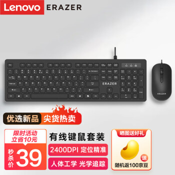 Lenovo 联想 KM301  有线键鼠套装