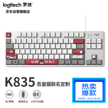 logitech 罗技 K835 吾皇万睡 84键 有线机械键盘 白色 ttc红轴 无光