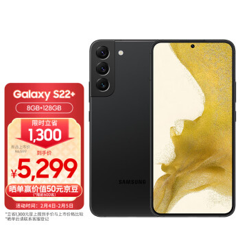 SAMSUNG 三星 Galaxy S22+ 5G智能手机 8GB+128GB