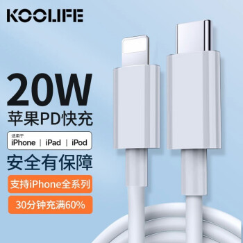 KOOLIFE 苹果数据线 27W/20WPD充电线快充闪充Type-C转换线通用iPhone14/13/12/11/ProMax充电器套装可搭配