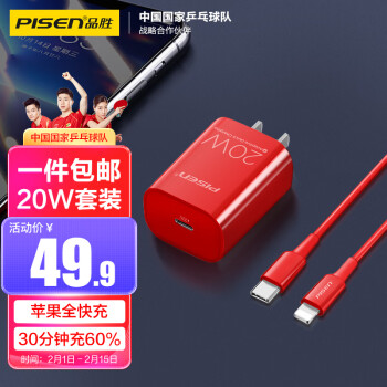 PISEN 品胜 TS-C135 手机充电器 Type-C 20W+Type-C转Lightning 数据线 中国红