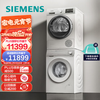 SIEMENS 西门子 WG54B2X00W+WT47W5601W 热泵式洗烘套装 白色
