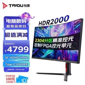 TAIDU 钛度 34英寸WQHD165Hz MiniLED带鱼屏曲面电竞显示器2304分区HDR2000物理低蓝光M34HWW-Pro