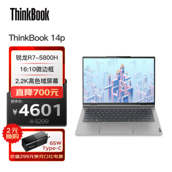 ThinkPad 思考本 联想ThinkBook笔记本电脑 14p  R7-5800H 16G 512G Win11 2.2K 16:10带65w口红充电器套餐