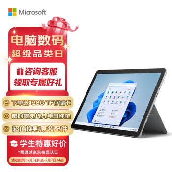 Microsoft 微软 Surface Go 3 二合一平板电脑 4G 64G 亮铂金 10.5英寸人脸识别 学生平板 轻办公平板 笔记本电脑