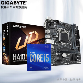 GIGABYTE 技嘉 主板CPU套装 H410M S2 搭 英特尔 酷睿 i5 10400F盒装 i510400F