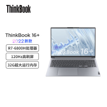 移动端：ThinkPad 思考本 ThinkBook 16+ 2022款 16英寸笔记本电脑（R7-6800H、32GB、512GB）