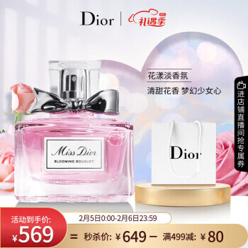 Dior 迪奥 花漾甜心女士淡香水 EDT 30ml（赠礼品袋） 569元