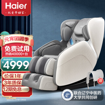 Haier 海尔 按摩椅 3D智能太空舱H3-102 灰色H