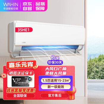 WAHIN 华凌 KFR-35GW/N8HE1 新一级能效 壁挂式空调 1.5匹 2193元（需用券）