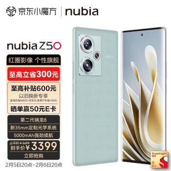 nubia 努比亚 Z50 5G智能手机 12GB+256GB 3399元包邮（双重优惠）