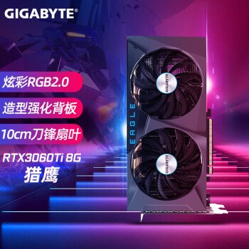 GIGABYTE 技嘉 RTX 3060Ti 8G 猎鹰2.0 显卡 8GB
