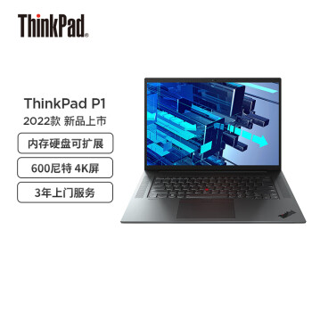 ThinkPad 思考本 联想笔记本电脑ThinkPad P1 2022(0DCD)16英寸高性能轻薄设计师工作站i7-12800H 32G 1T RTXA4500 600nit4K屏