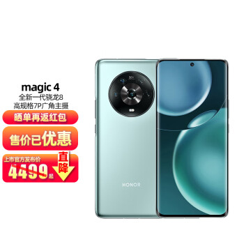 HONOR 荣耀 Magic4 5G手机 8GB 256GB 瓷青