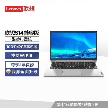 Lenovo 联想 笔记本电脑 S14 酷睿版 英特尔酷睿i5 14英寸商务办公轻薄本(i5-1135G7 16G 512G WiFi6 锐炬Xe 高色域)