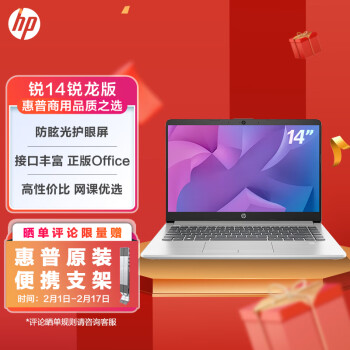 HP 惠普 锐14 锐龙版 14英寸轻薄笔记本电脑(六核 锐龙 5 5625U 16G 512GSSD office 一年上门)银色