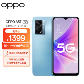 OPPO A57 5G手机 6GB+128GB 深蓝海