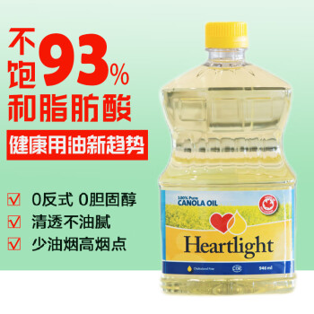 Heartlight芥花油946ml（约1.7斤） 加拿大原装进口芥花籽油低芥酸菜籽油