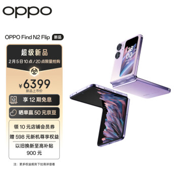 OPPO Find N2 Flip 5G折叠手机 12GB+256GB