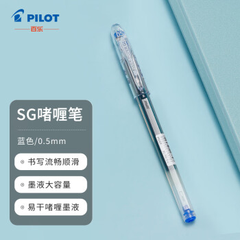 PILOT 百乐 BL-SG-5 拔帽中性笔 蓝色 0.5mm 单支装