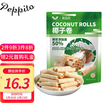peppito 椰子味蛋卷150g/袋 50%椰浆添加量 0反式脂肪 休闲零食