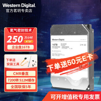 西部数据 Ultrastar DC HC550 企业级机械硬盘 16TB 1739元（需用券）
