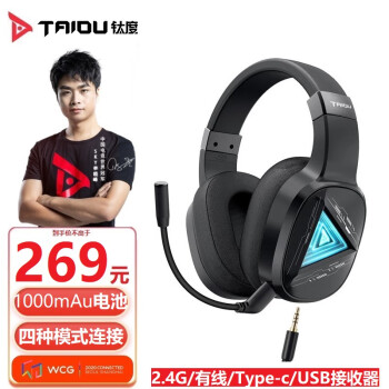 TAIDU 钛度 THS320PRO 四模头戴式游戏耳机